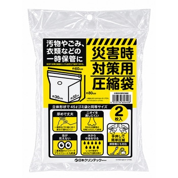注文コード:06825459 災害時対策用圧縮袋 - 日本クリンテック