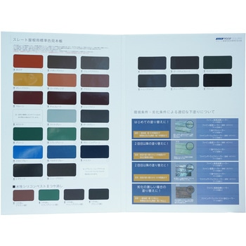 注文コード:06828311 ニッペ ROOF COLORS スレート屋根用標準色見本帳 - ニッぺ(日本ペイント)
