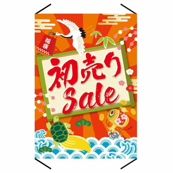 注文コード:06830542 お正月用品 タペストリー 初売りSale - ストア・エキスプレス