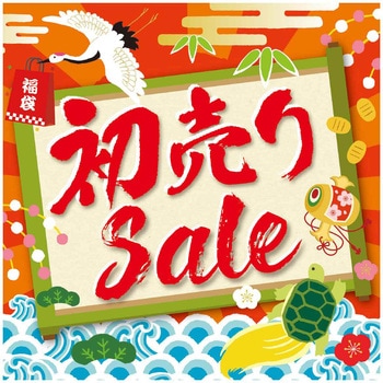 注文コード:06831077 お正月用品 テーマポスター10枚 初売りSale - ストア・エキスプレス