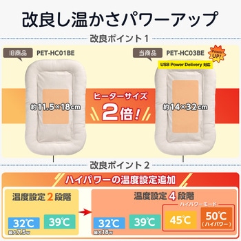 注文コード:06831707 ペット用ホットカーペット 33×50cm PD対応USB給電 カートでのお出かけにも 4段階温度調節 手洗い可 - エレコム