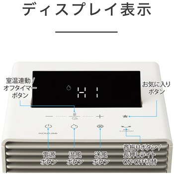 注文コード:06831820 送風機能付ファンヒーター - コイズミ(小泉成器)