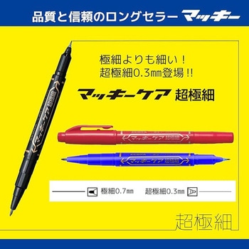 注文コード:06834096,06834069 油性マーカー マッキーケア超極細 10本入り - ゼブラ