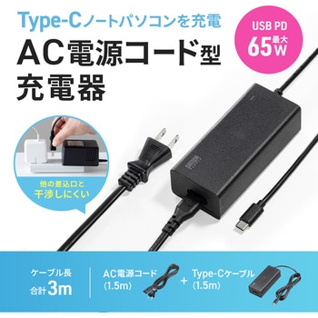 注文コード:06834979 AC充電器 USB PD対応 PD65W - サンワサプライ