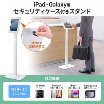 注文コード:06835040 スタンド iPad/Galaxy用 フロア用 - サンワサプライ