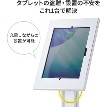 注文コード:06835040 スタンド iPad/Galaxy用 フロア用 - サンワサプライ