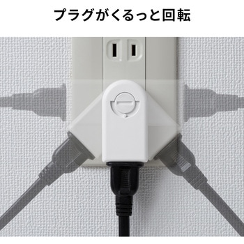 注文コード:06835049 電源アダプタ プラグ回転 - サンワサプライ