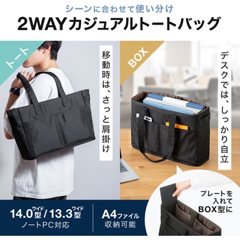 注文コード:06835067 キャリングバッグ 2WAY トート - サンワサプライ