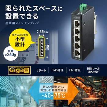注文コード:06835110 スイッチングハブ Giga対応 産業用高耐久 - サンワサプライ