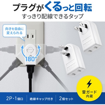 注文コード:06835180 電源アダプタ プラグ回転 - サンワサプライ