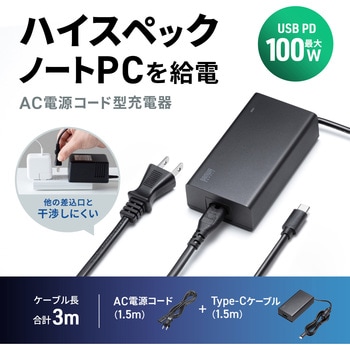 注文コード:06835207 AC充電器 USB PD対応 PD100W - サンワサプライ