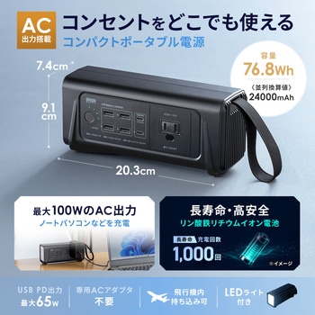 注文コード:06835250 モバイルバッテリー USB PD対応 AC100W/PD65W - サンワサプライ