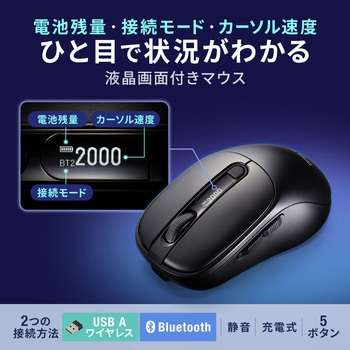 注文コード:06835268 ブルーLEDマウス Bluetooth 5.4/ワイヤレス 静音充電式液晶付き - サンワサプライ