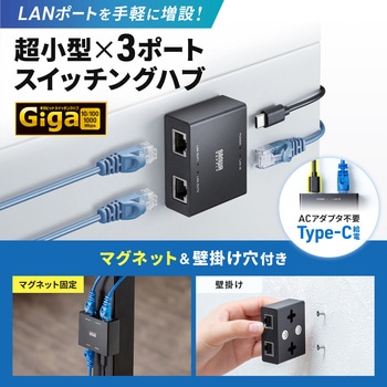 注文コード:06835302 スイッチングハブ Giga対応 TypeC給電 - サンワサプライ