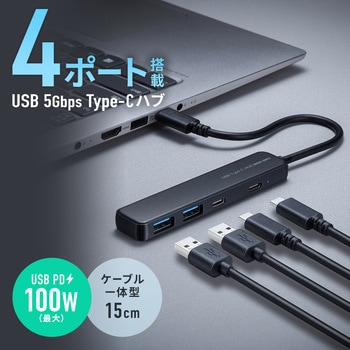 注文コード:06835329 USBハブ USB 5Gbps PD対応 - サンワサプライ
