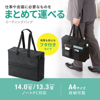 注文コード:06835338 テレワークバッグ ミーティング向け - サンワサプライ