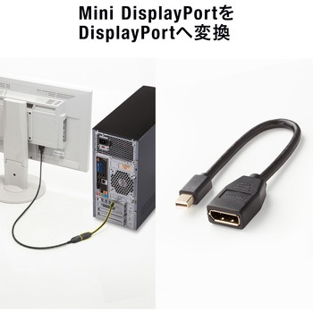 注文コード:06835460 変換ケーブル Mini DisplayPort - サンワサプライ