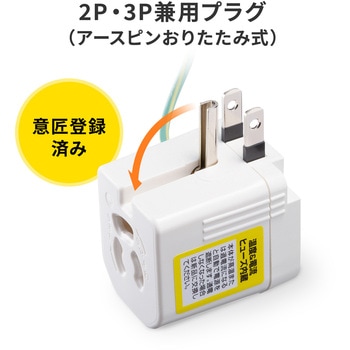 注文コード:06835609 電源アダプタ 温度&電流ヒューズ内蔵 雷ガード付き - サンワサプライ