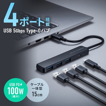 注文コード:06835618 USBハブ USB 5Gbps PD対応 - サンワサプライ