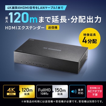 注文コード:06835652 エクステンダー HDMI 送信機 - サンワサプライ