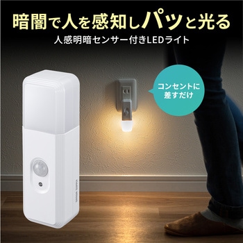 注文コード:06835767 LEDライト 人感明暗センサー付き 充電式 - サンワサプライ
