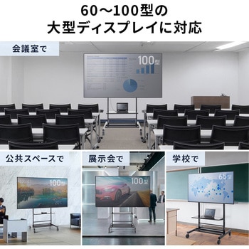 注文コード:06835801 液晶ディスプレイスタンド 60~100型対応 - サンワサプライ