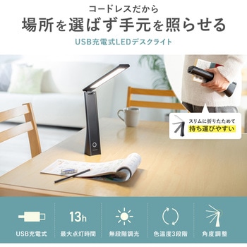 注文コード:06835810 LEDデスクライト USB充電式 - サンワサプライ