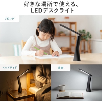 注文コード:06835810 LEDデスクライト USB充電式 - サンワサプライ