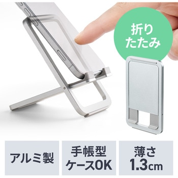 注文コード:06835846 スタンド スマートフォン用 薄型折りたたみ - サンワダイレクト