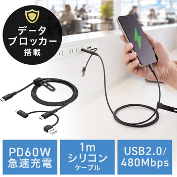注文コード:06835916 USB TypeCケーブル データブロッカーアダプタ付き PD60W対応 - サンワダイレクト