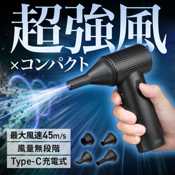 注文コード:06835950 エアダスター 電動 強力 - サンワダイレクト