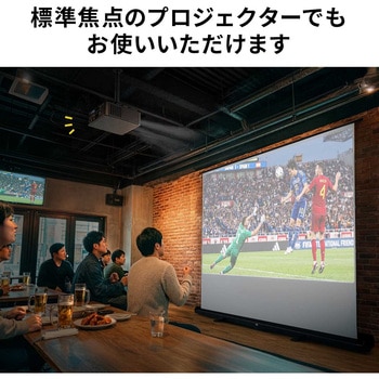 注文コード:06836002 プロジェクタースクリーン 床置き式 超短焦点対応 - サンワダイレクト