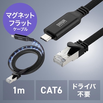 注文コード:06836029 LANケーブル CAT6 USB TypeC変換 - サンワダイレクト