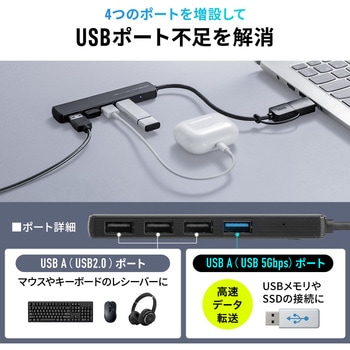 注文コード:06836178 USBハブ USB 5Gbps 変換アダプタ付き - サンワダイレクト