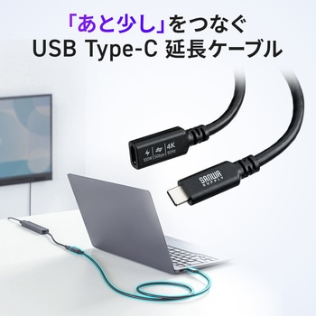 注文コード:06836212 USB TypeC延長ケーブル USB 5Gbps PD100W対応 - サンワダイレクト
