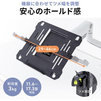 注文コード:06836239 ノートパソコントレー VESA取付け用 - サンワダイレクト