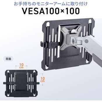 注文コード:06836239 ノートパソコントレー VESA取付け用 - サンワダイレクト