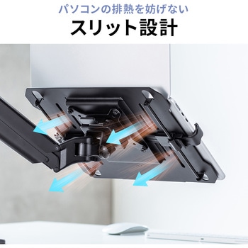 注文コード:06836239 ノートパソコントレー VESA取付け用 - サンワダイレクト