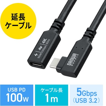 注文コード:06836406 USB TypeC延長ケーブル USB 5Gbps PD100W対応 - サンワダイレクト