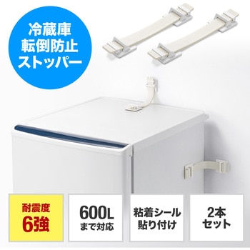 注文コード:06836528 転倒防止ベルト - サンワダイレクト