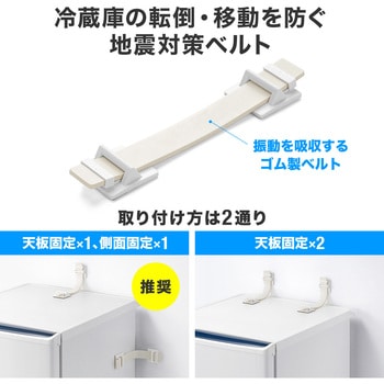 注文コード:06836528 転倒防止ベルト - サンワダイレクト