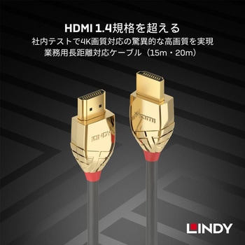 注文コード:06836668 LINDY GOLD LINE HDMI 1.4 Type-Aケーブル - LINDY