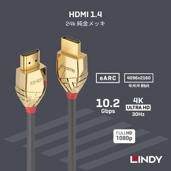 注文コード:06836668 LINDY GOLD LINE HDMI 1.4 Type-Aケーブル - LINDY