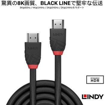 注文コード:06836711 LINDY BLACK LINE 8K HDMI Type-Aケーブル - LINDY