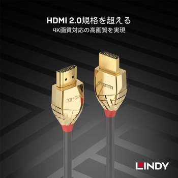 注文コード:06836720 LINDY GOLD LINE HDMI 2.0 Type-Aケーブル - LINDY