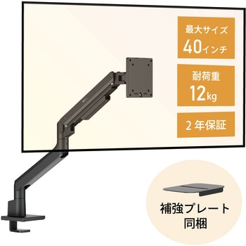 注文コード:06837612 モニターアーム(17~40インチ、1画面、ガススプリング式、補強プレート付) - ラトックシステム