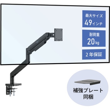 注文コード:06837621 モニターアーム(17~49インチ、1画面、ガススプリング式、補強プレート付) - ラトックシステム