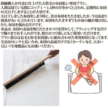 注文コード:06838732 アートブラシ社 ふとん払いブラシ - アートブラシ
