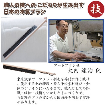 注文コード:06838732 アートブラシ社 ふとん払いブラシ - アートブラシ