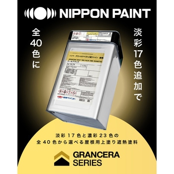 注文コード:06846057,06846109,06846292,06846450,06846502,06846556,06846012,06846161,06846346,06846319,06845838,06845872,06846197,06846188,06846152,06846459,06846441,06845908,06846127,06846310,06846432,06846626,06846608,06845847,06846407,06846039,06846572,06845881,06845942,06845960,06846048,06846066,06846136,06846021,06846206,06845820,06846380,06846529,06845969,06846222,06846511,06846082,06846231,06846337,06846617,06845926,06845899,06846599,06846538,06846398,06846258,06846240,06846301,06845996,06845856,06845917,06846091,06846328,06846520,06846389,06846118,06845987,06846100,06845978,06845890,06846371,06846030,06845829,06846276,06846362,06846477,06846581,06846468,06845951,06846170,06846416,06846179,06846267,06846486,06846590 ニッペ グランセラベスト2液ファイン 遮熱 - ニッぺ(日本ペイント)